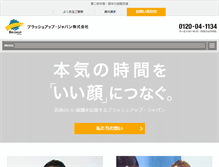 Tablet Screenshot of brushup-jp.com